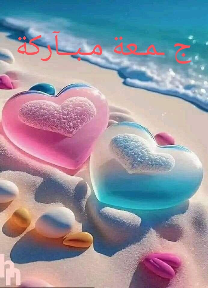 السعادة ليست فى أن يكون عندك الكثير جدا ..
و إنما السعادة فى أن تحب الدنيا و الناس .. و أن تواتيك الفرصة لتأخذ بنصيب قليل من خيراتها ..
صباحكم الخير كله
وجمعه مباركة عليكم جميعا ❤