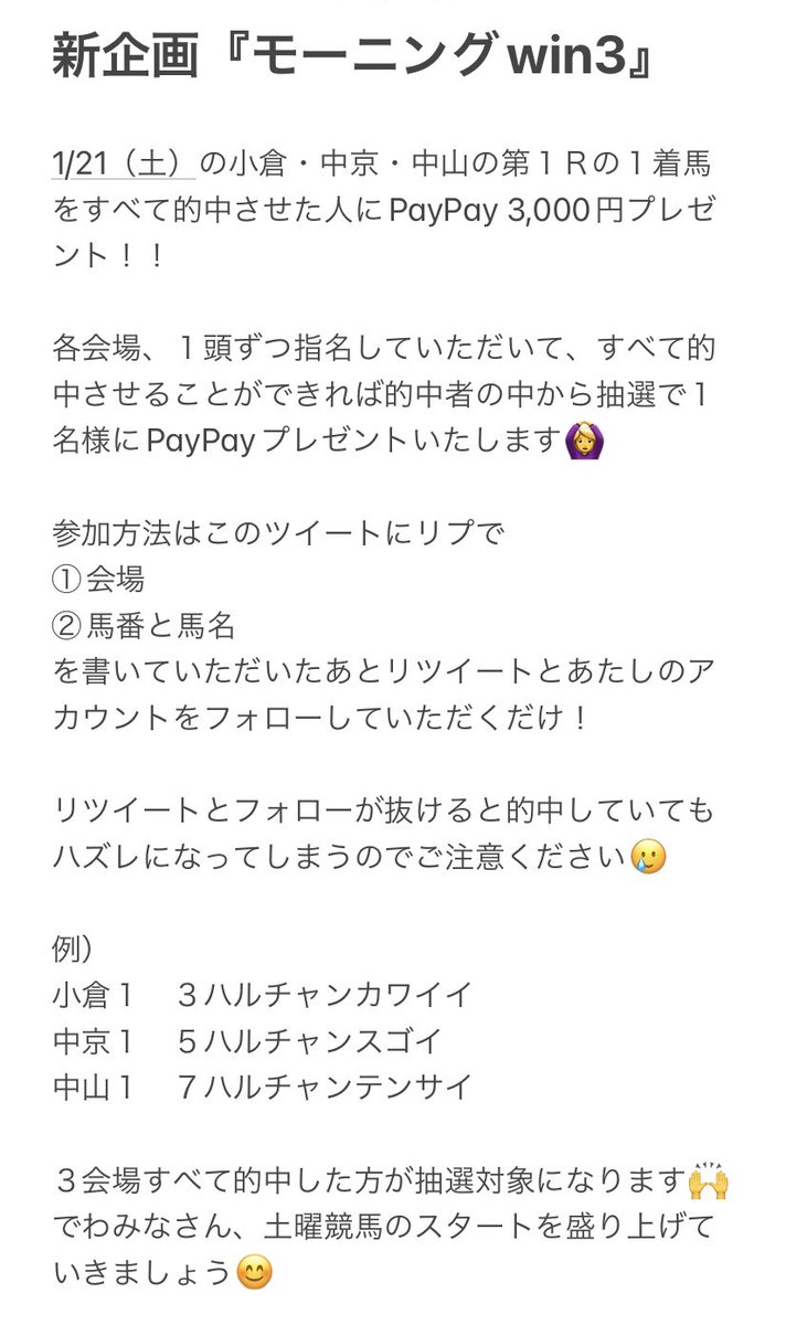 nyassurunokeiba's tweet image. 新企画やります🫶

朝イチ各会場の１着馬を当てましょう🙆‍♀️

リプ＆フォロー＆リツイートで応募完了です☺️

※引用リツイート、馬番だけ、馬名だけ
は除外になるのでお気をつけください！！

質問などはお気軽にDMでどうぞ💁‍♀️