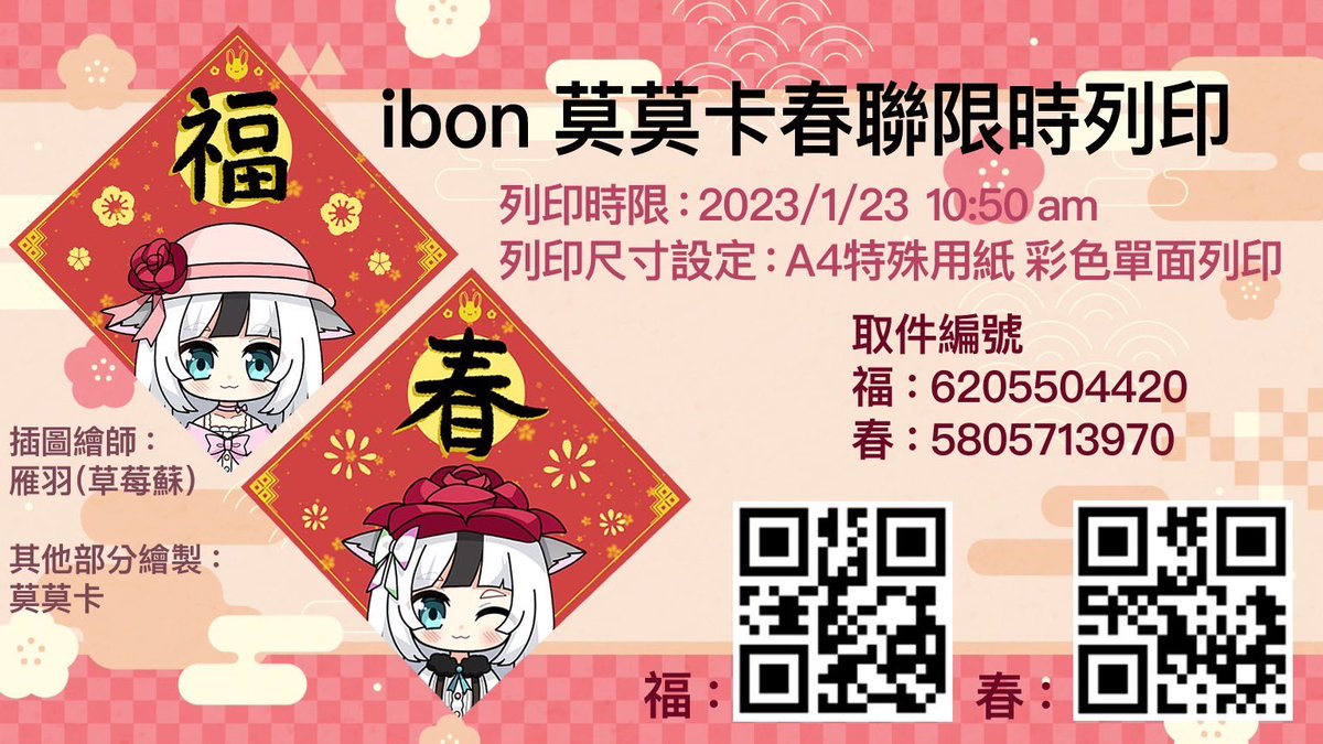 圖 Vtuber相關ibon列印 整理
