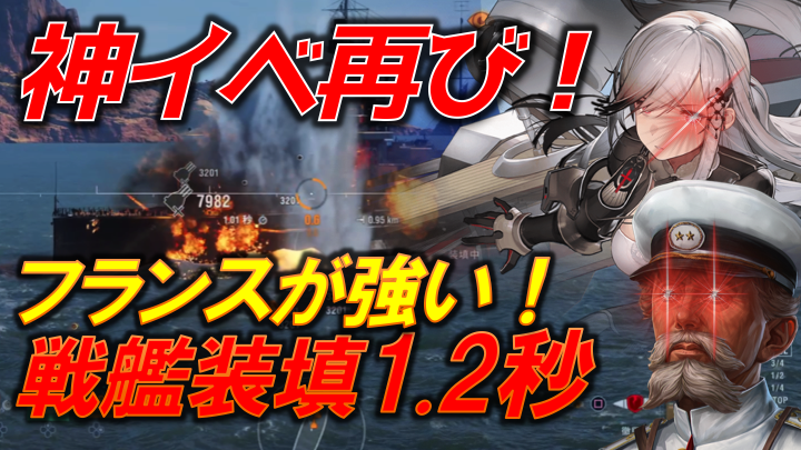 kabixi0128's tweet photo. 【PS5:WoWS】装填爆速イベント再び、戦艦主砲を撃ちまくれ! ~配信切り抜き+解説~
最初の30秒だけで、今回が神イベなことがわかる
https://t.co/gPqiO557u2
#WoWsLegends #WoWsS https://t.co/KjqUWVBg0r