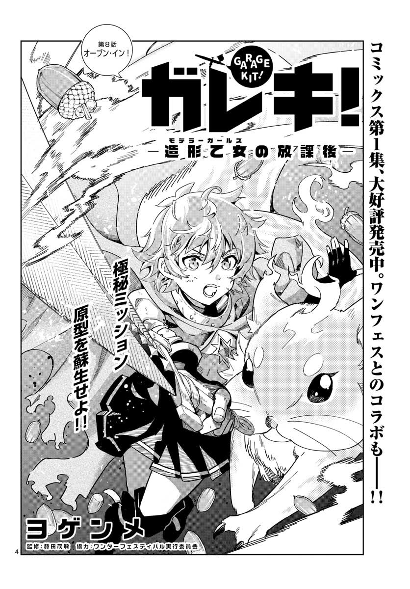 単行本1巻「ガレキ-造形乙女の放課後-」お手に取っていただいた方々、ありがとうございます!真白と雛瑚の今後をご期待ください😆 今月のサンデーGXでは第08話が掲載しております! こちらもどうぞよろしくお願いいたします~!! (そして…ワンフェスとのコラボとは…!!??詳細はのちほど!)