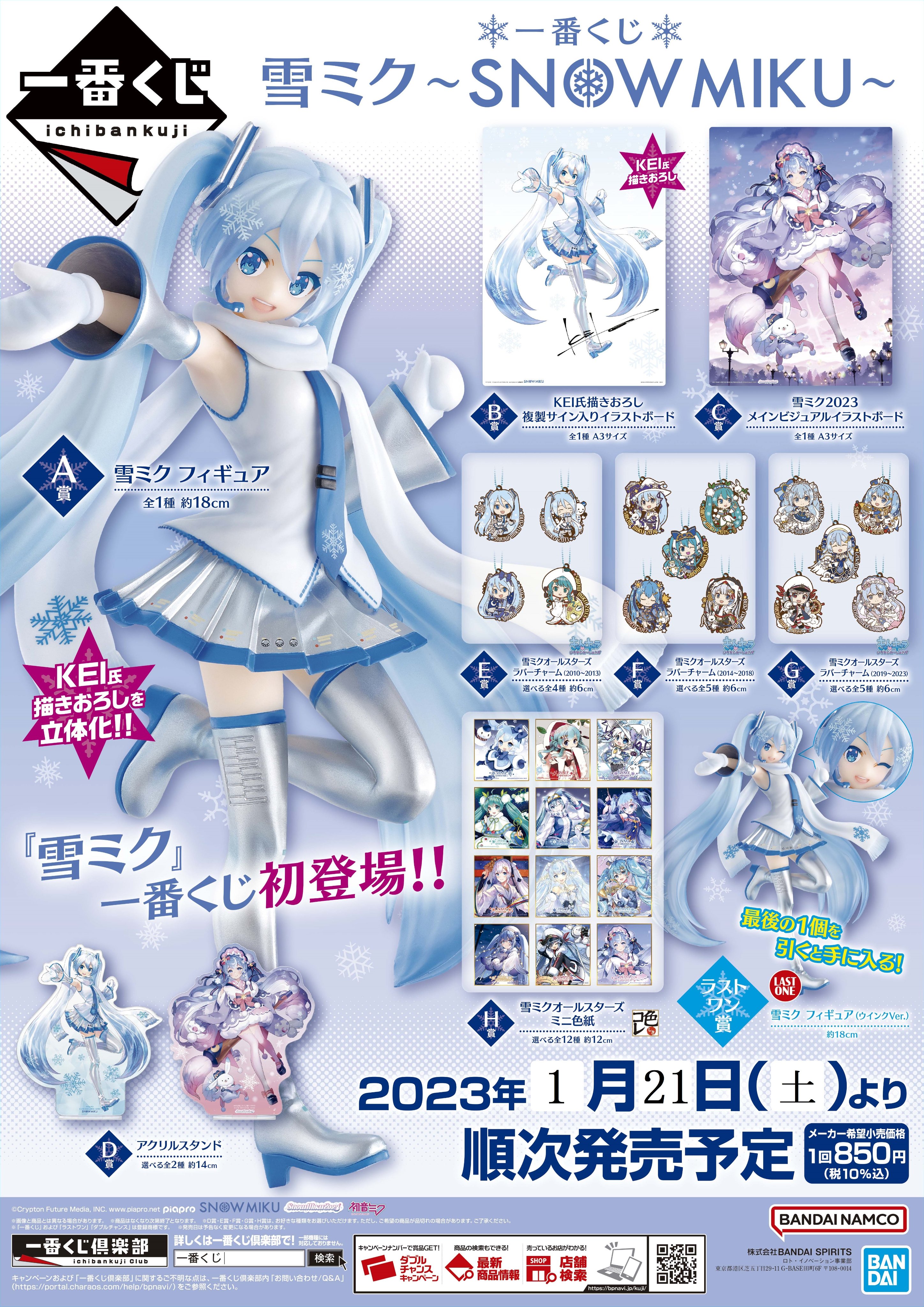 レッド系 一番くじ雪ミク～SNOW MIKU～ A賞 ラストワン フィギュア