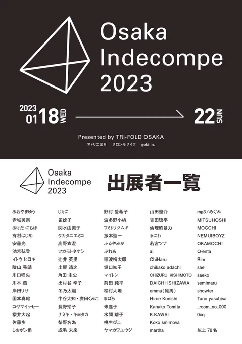 お知らせできずすみません!OsakaIndecompe2023始まっております、関西圏の方はよろしくお願い致します。明日、明後日は少し在廊したいと思っております、よろしくお願い致します。#OsakaIndecompe2023 