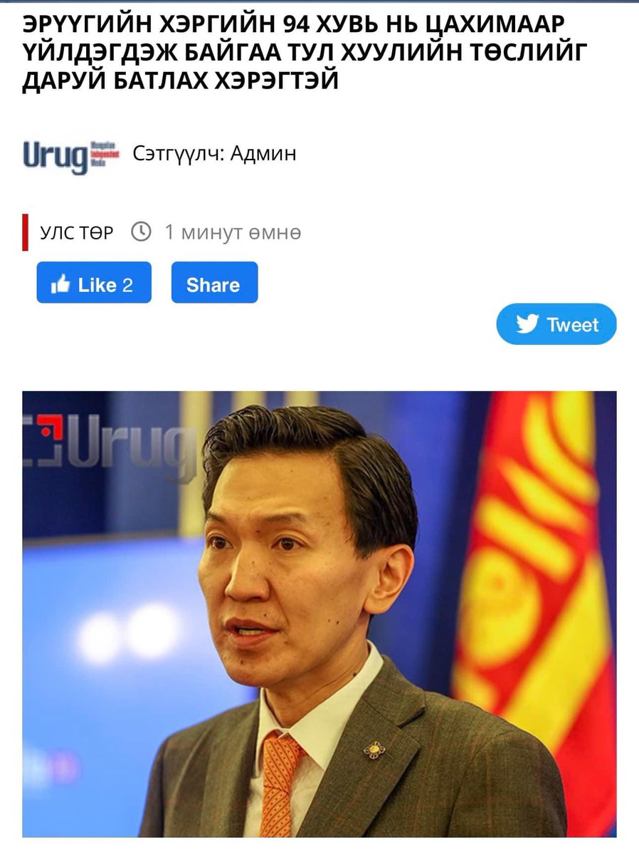 Ичгүүргүй худалч!!!
Эрүүгийн хэргийн 94% нь цахимаар үйлдэгдээгүй!
Огцор!!!