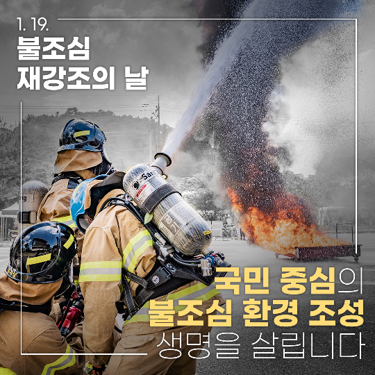 119yangju's tweet photo. 1.19 불조심 재강조의 날
국민 중심의 불조심 환경 조성이
생명을 살립니다.
#소방청 #소방재난본부 #양주소방서 https://t.co/Bmp7Smg14p
