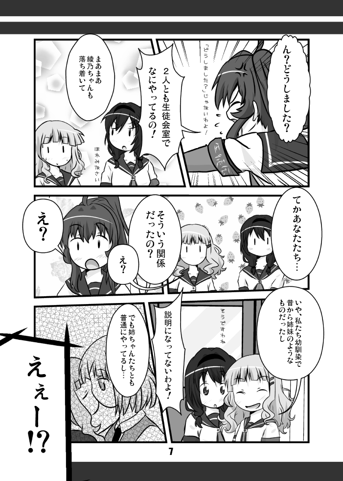 8年くらい前に描いた綾乃ちゃん漫画②(続きます) 