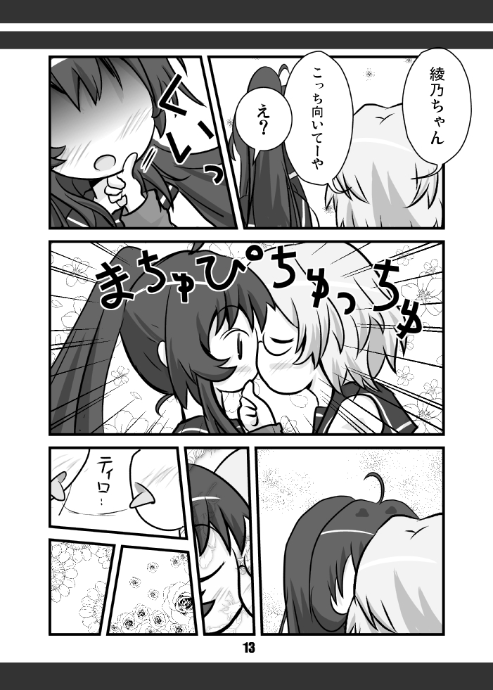 8年くらい前に描いた綾乃ちゃん漫画④(終わり) 
