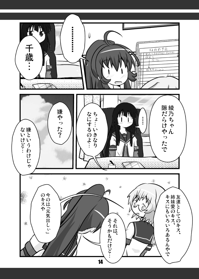 8年くらい前に描いた綾乃ちゃん漫画④(終わり) 