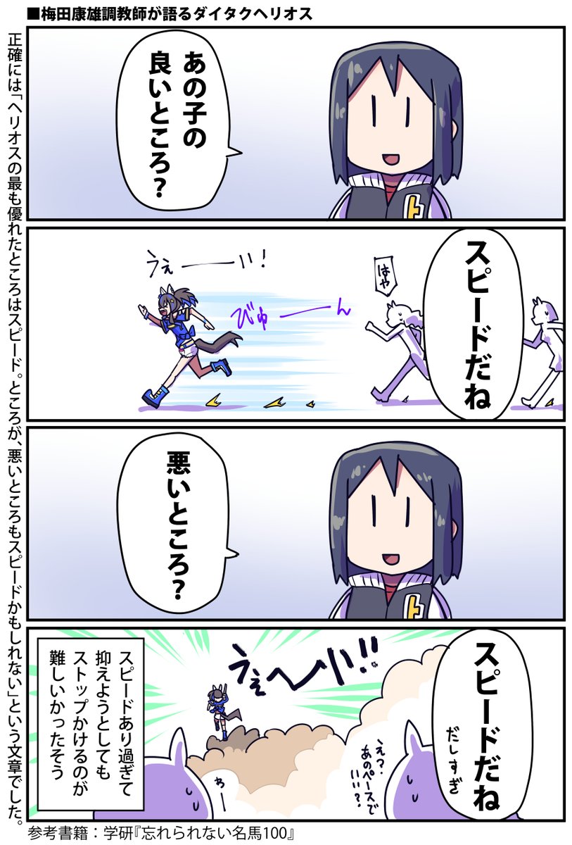 ダイタクヘリオスまとめ
(最後の絵はダイイチルビーウマ娘化描いたからデザイン違うよ
#ウマ娘 