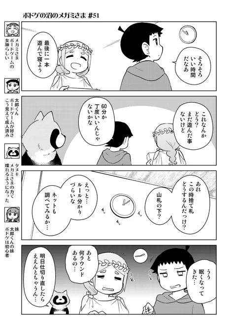 #ボドゲの沼のメガミさま 51+52

解説はこちら👉https://t.co/SaQFDjjLX1 