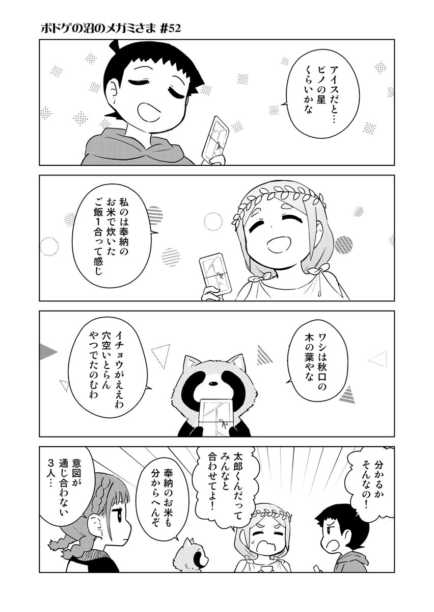 #ボドゲの沼のメガミさま 51+52

解説はこちら👉https://t.co/SaQFDjjLX1 