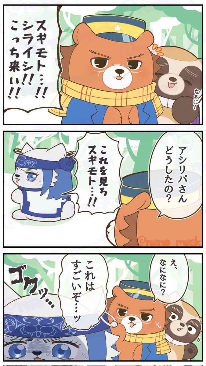 ゴトリ尾フォゼ漫画🐻🐺🐱 