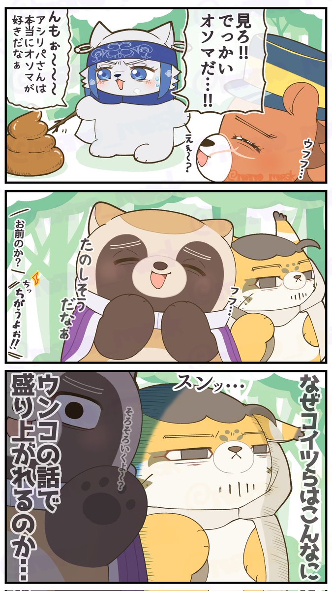 ゴトリ尾フォゼ漫画🐻🐺🐱 