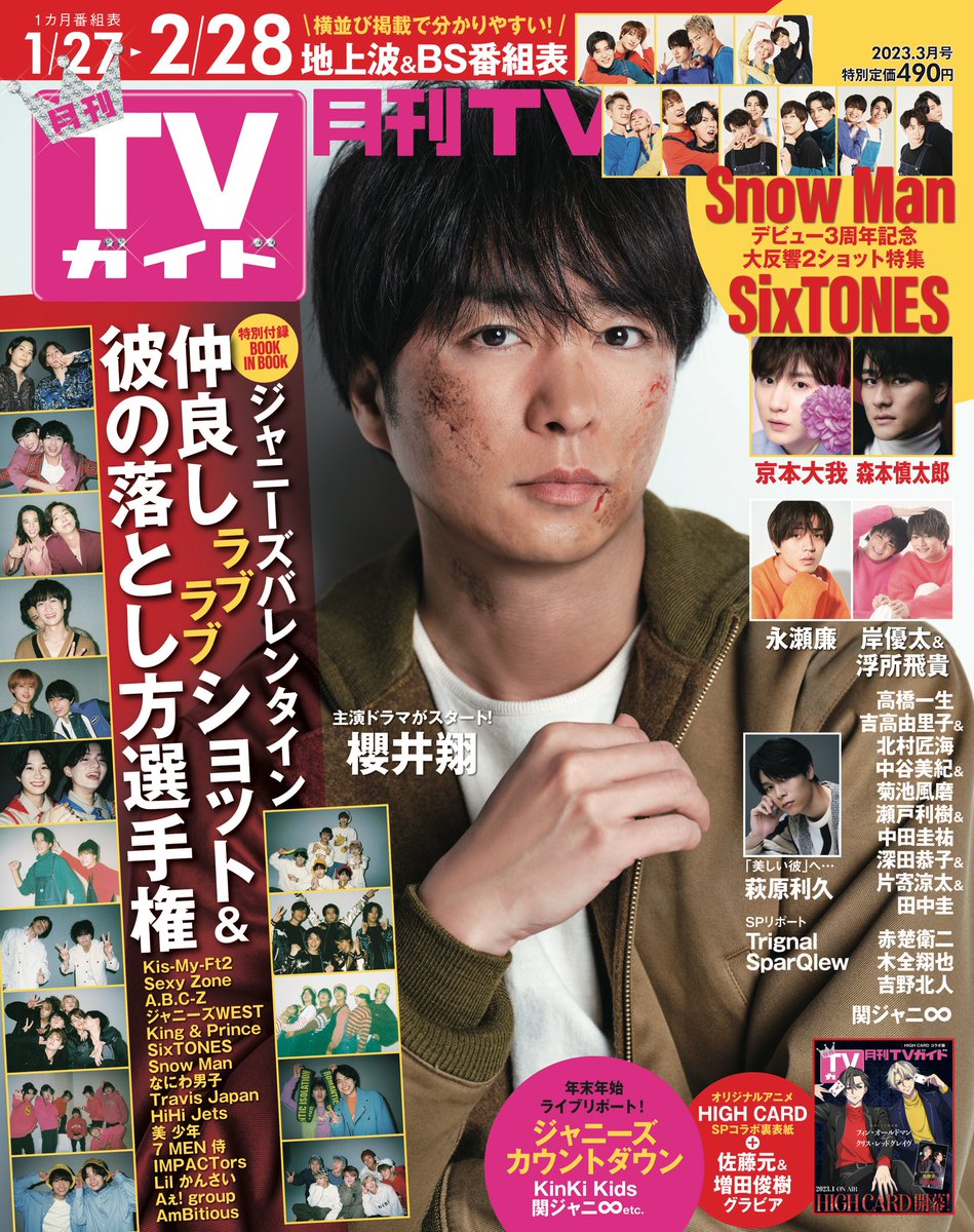 表紙 広瀬すず 櫻井翔 LIFE TV 関西版 2021年4月23日号