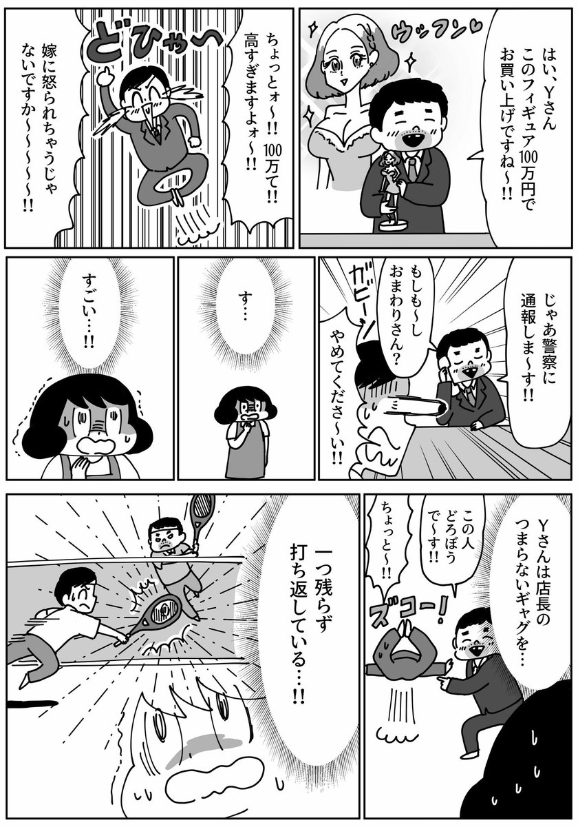 今週の『きょうも厄日です』は
第112回
「店長が大好きなYさんの話」です。
前回の続きで完結編です。
よろしくおねがいいたします!
#山本さほ #きょうも厄日です #文春オンライン 
他の話はこちらから↓
https://t.co/2IN4nQGU03 