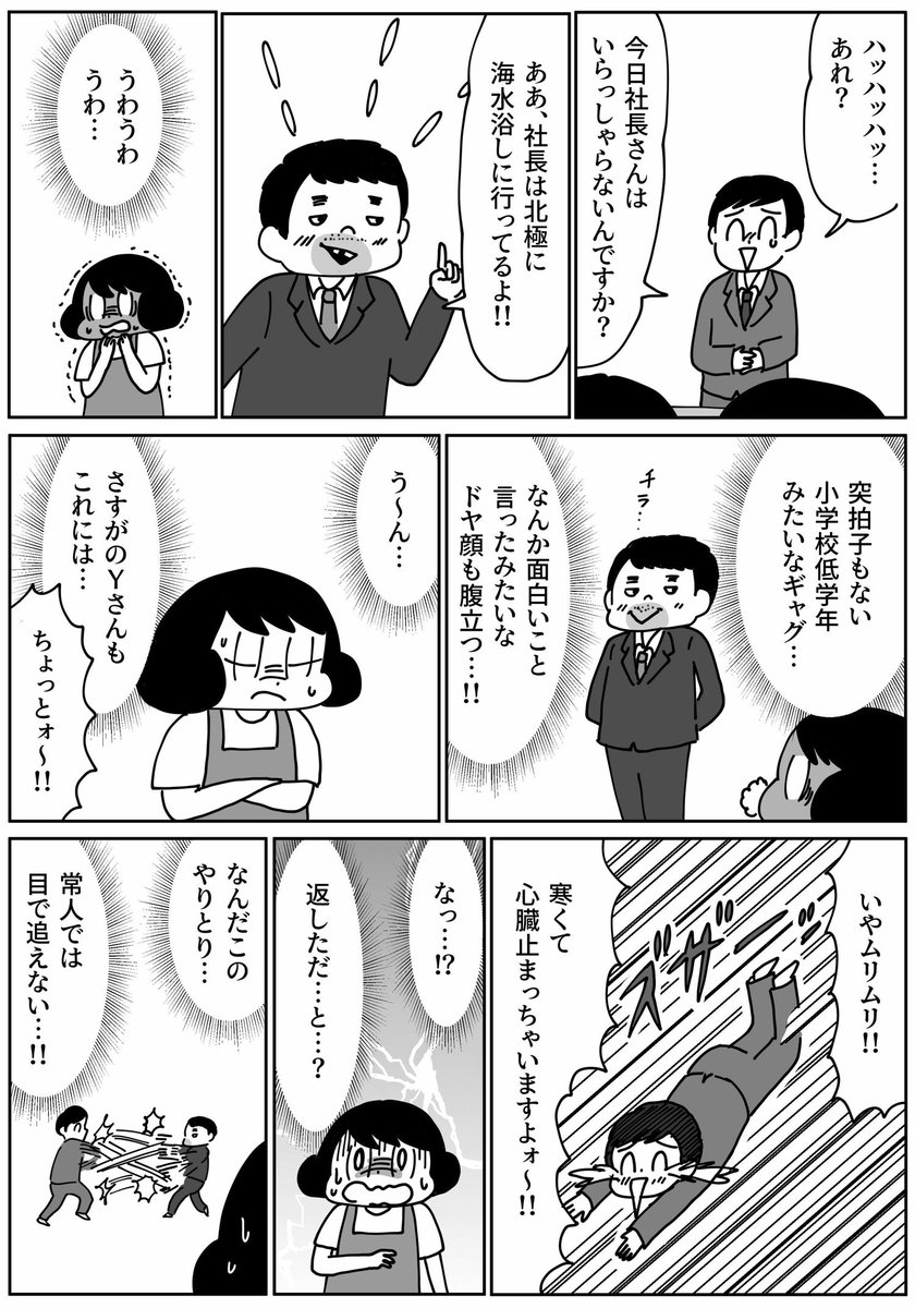 今週の『きょうも厄日です』は
第112回
「店長が大好きなYさんの話」です。
前回の続きで完結編です。
よろしくおねがいいたします!
#山本さほ #きょうも厄日です #文春オンライン 
他の話はこちらから↓
https://t.co/2IN4nQGU03 