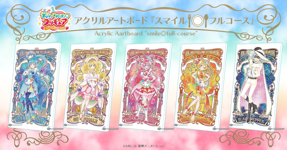 デリシャスパーティプリキュア キュアプレシャス アクリルアートボード