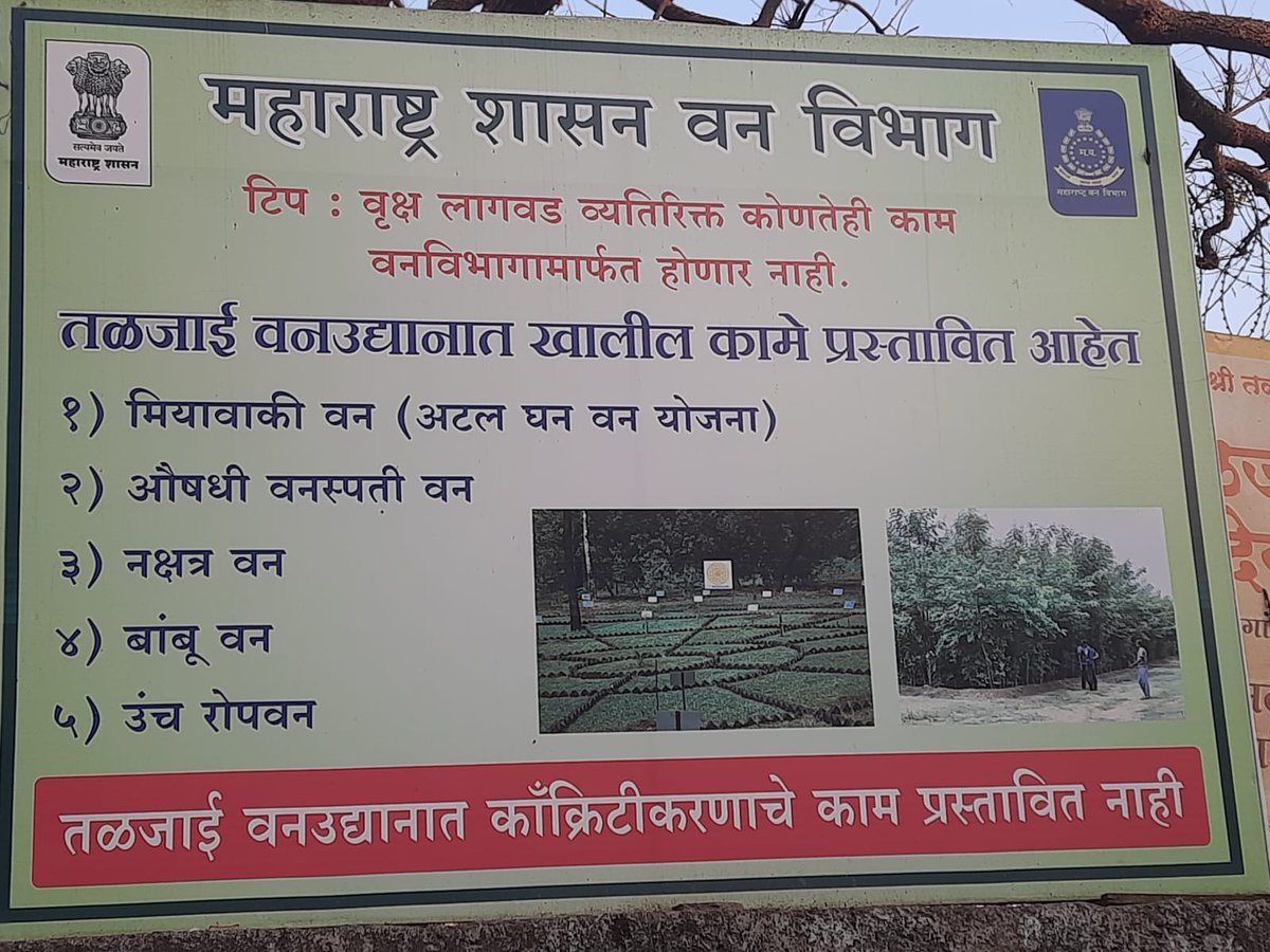 vjk8222's tweet photo. TALJAI FOREST sahkarnagar PUNE atikraman ignored by forest
department NO ACTION USING THE BOUNDRY WALL USED FOR atikraman
distance from forest reserved NOT MAINTAINED authorities of maharashtra vanvibhag sleeping over valuable forest destruction day by day https://t.co/oHOWh65YjB