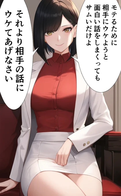 恋愛における真実を言う女医。 