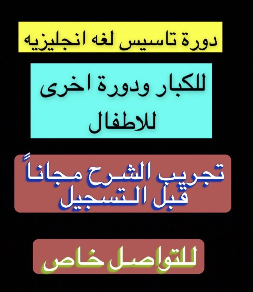 para_teacher's tweet photo. تم إستئناف التسجيل بدورات اللغه الانجليزيه ✅ جرب الشرح  مجاناً ثم اتخذ القرار 🎖  #بوشل_نصراوي  #باريس_النصر_الهلال  #الصلاه_علي_النبي  #البنوك_السعوديه  #نعم_لزياده_الرواتب  #راشد_الماجد  #باريس_النصر_الهلال #كأس_موسم_الرياض #كاس_الخليج_العربي_25 #كاس_الخليج #كرستيانو_رونالدو https://t.co/R72CXJMPiA