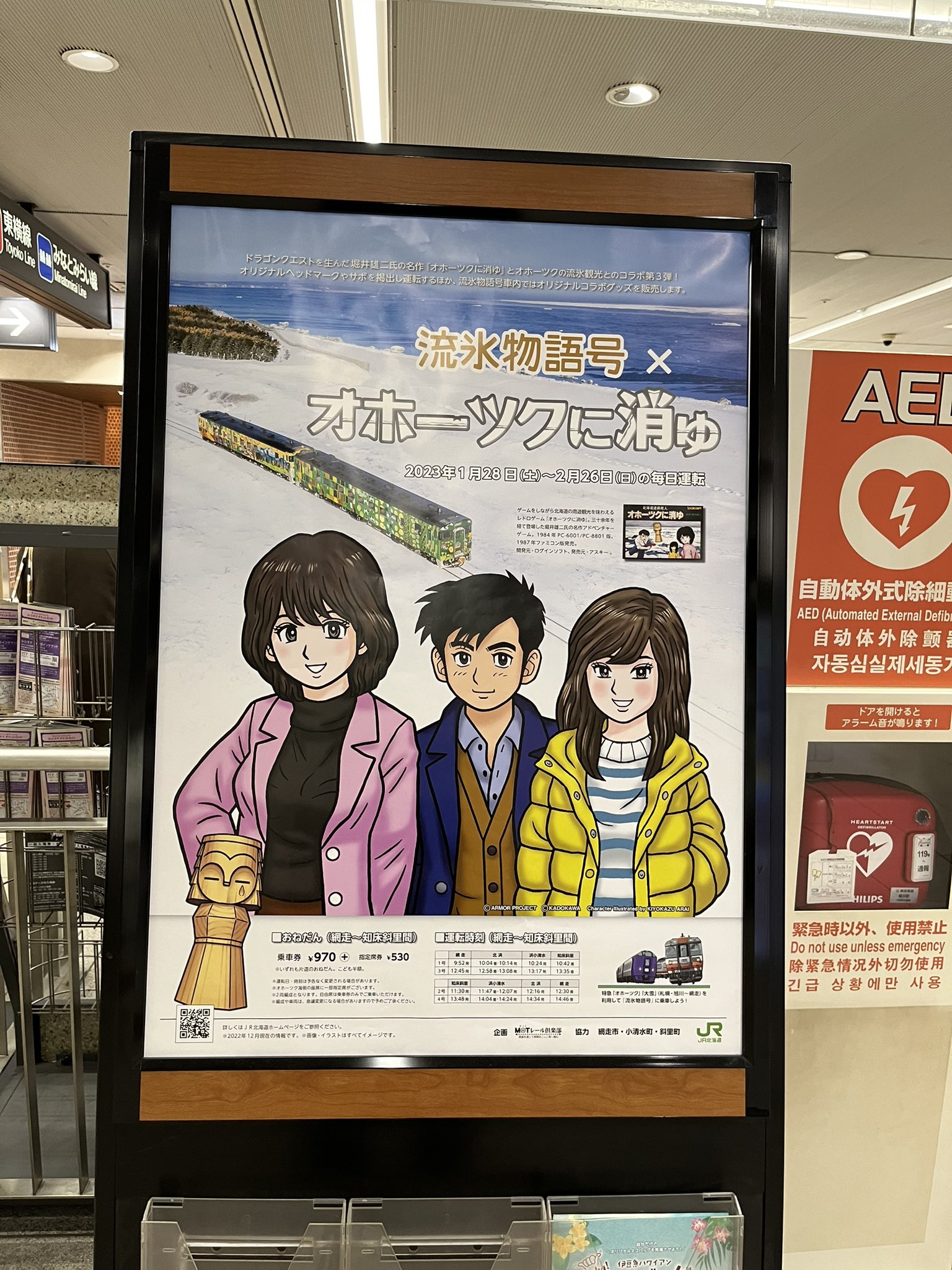 希少品　流氷物語×オホーツクに消ゆコラボ　レプリカサボ　新品未使用 流氷物語号2022✕オホーツクに消ゆ」レプリカサブボード