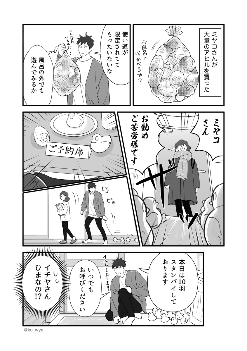 アヒルを解き放つ夫 #創作夫婦マンガ 