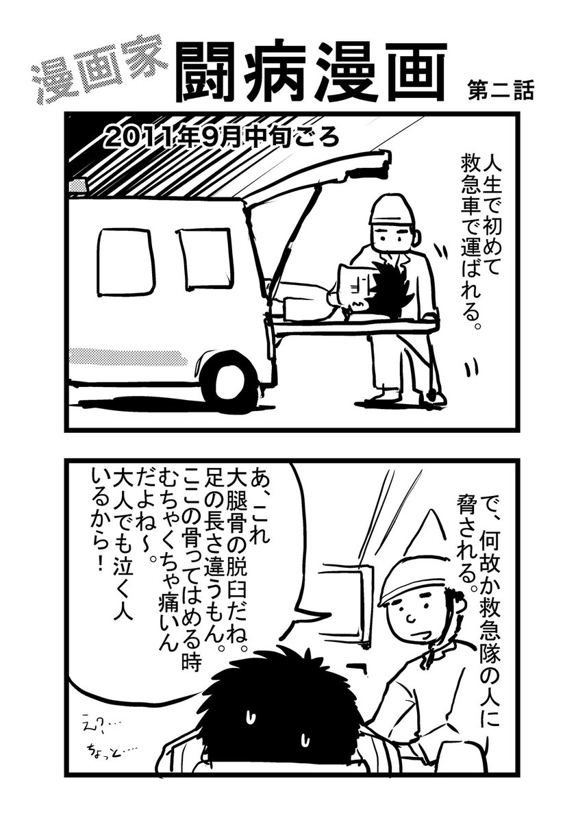 2011年〜現在に至るまでの一話8コマの闘病日記。
漫画家闘病日記第二話!病院に搬送されます😊
#はたらく細胞BABY #まどからマドカちゃん #最強少女さゆり