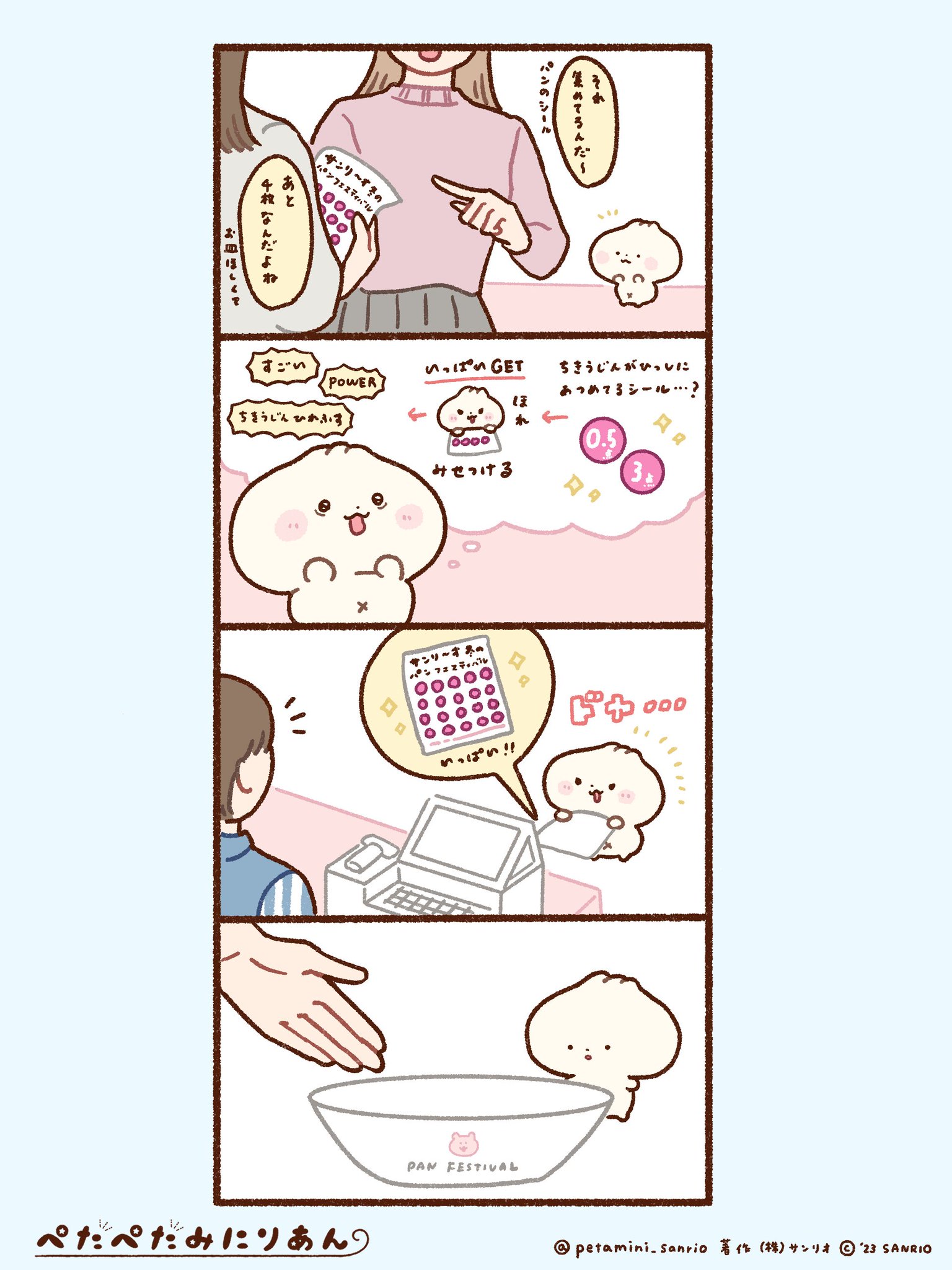 ぺたぺたみにりあん【公式】 on X: 