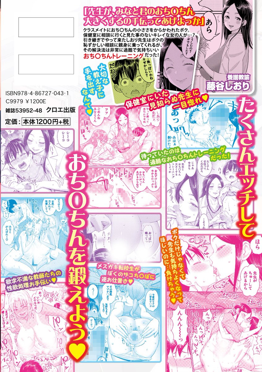 2/3発売『しおり先生はおち〇ちんの育て屋さん』収録! 