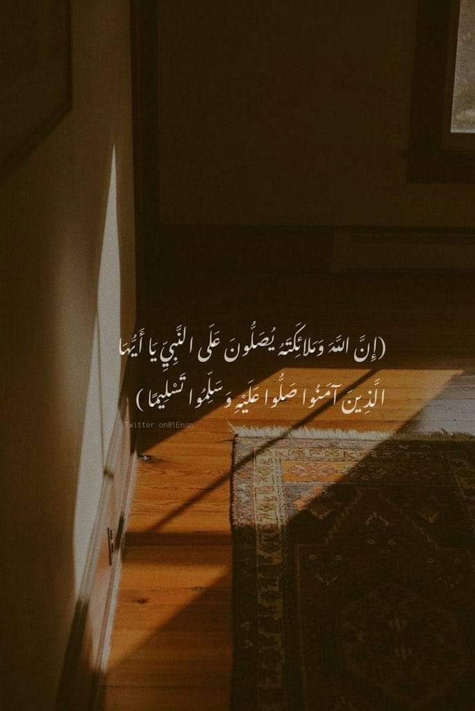 ﷽
۝ إِنَّ اللَّهَ وَمَلائِكَتَهُ يُصَلُّونَ عَلَى
النَّبِيِّ يَا أَيُّهَا الَّذِينَ آمَنُوا صَلُّوا
عَلَيْهِ وَسَلِّمُوا تَسْلِيمًا ۝ ﷺ
.
جمعتكم مباركة 💚