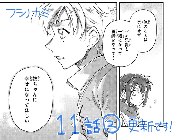 📘pixiv/フシノカミ更新

第11話②が更新されました!
11話はジキル君回です。ぜひお楽しみください!✨

フシノカミ～辺境から始める文明再生記～ 第11話② 「光と影」 https://t.co/5muVgjjtae #pixivコミック #フシノカミ 