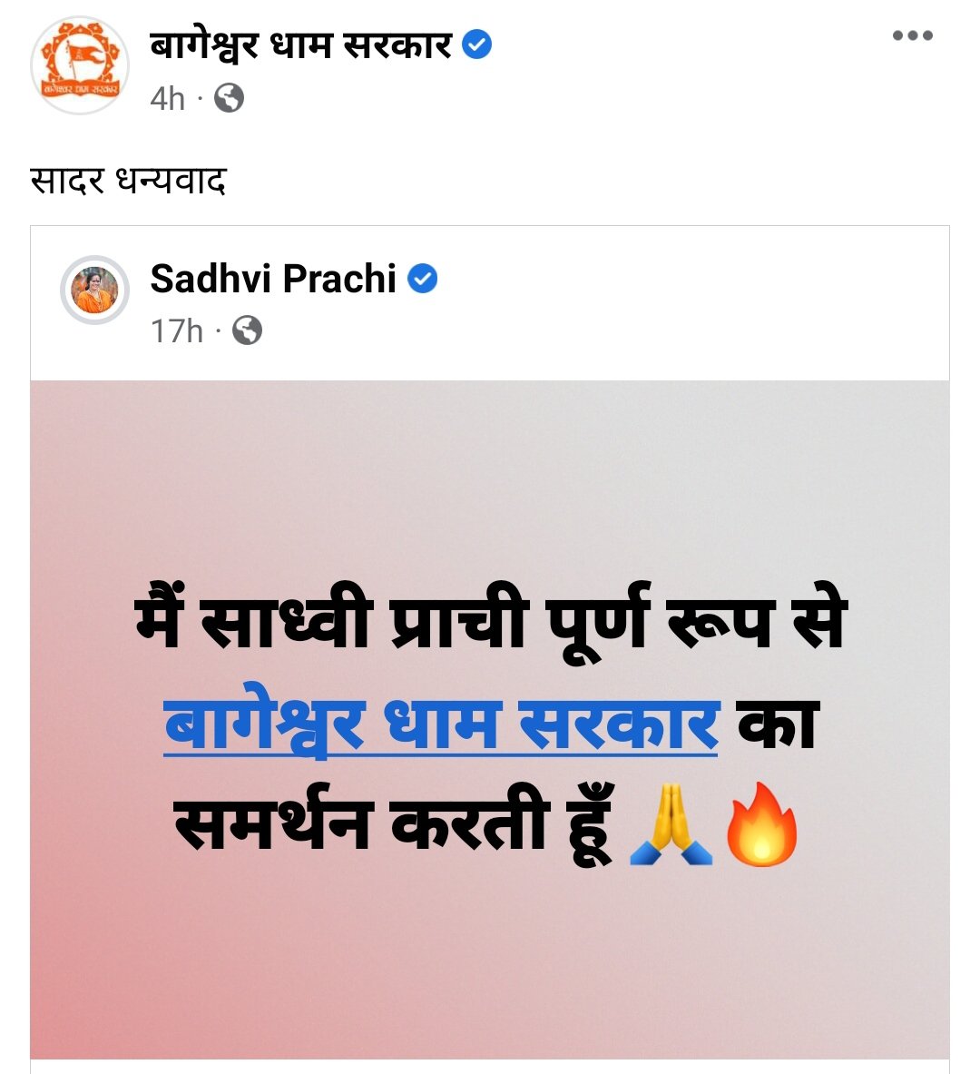 Sadhvi_prachi's tweet photo. सनातन संस्कृति के लिए आवाज उठाने वाले हर सनातनी को मेरा समर्थन 

हर सनातनी #बागेश्वर_धाम_सरकार के साथ है https://t.co/5MLIt8ebul