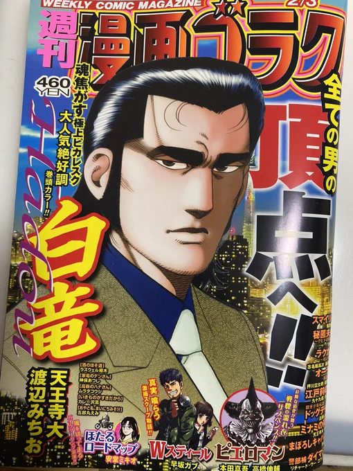 告知です。今日発売の漫画ゴラクに、あやと私、まいにちみそ汁載っております!ちなみに私は塩胡椒で食べるのにハマってます。
そして、今月は2号連続で載りますので、来週もよろしくお願いいたします☺️ 