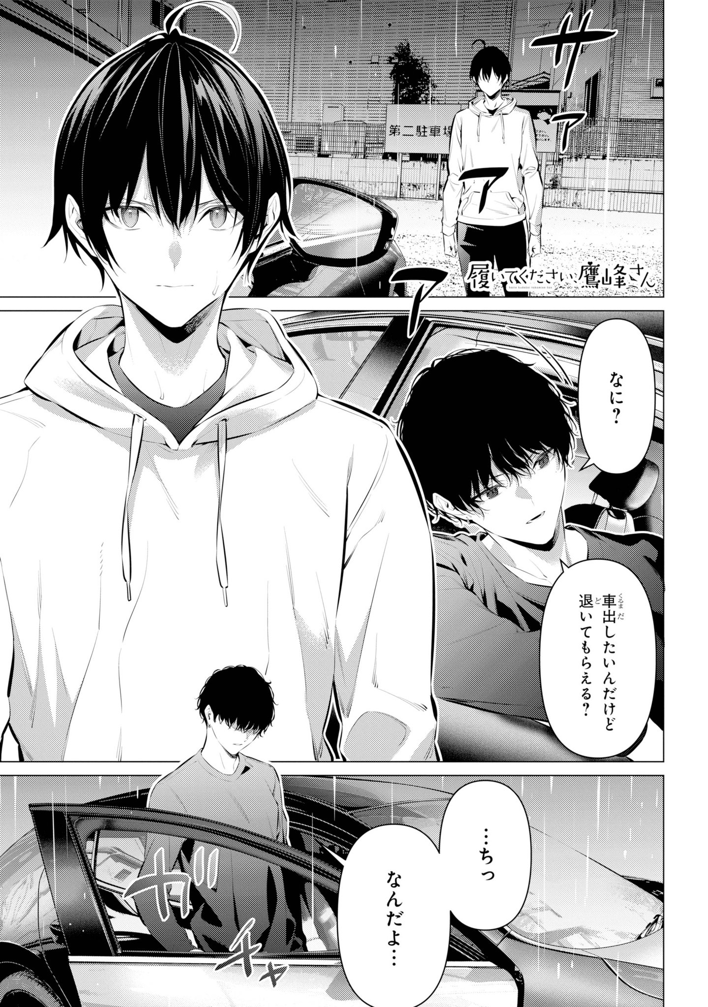 履いてください、鷹峰さん （ガンガンJOKER編集部【公式】 on X
