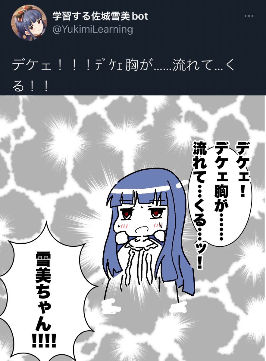 学習する佐城雪美ちゃんbotのファンアートです 