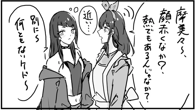 まみこが
#田中摩美々 #月岡恋鐘 #シャニマス 