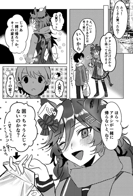 【新刊サンプル①】押せ押せなシービーと、一線を引きたいトレーナー(女)が攻防戦を繰り広げるお話。『雪やこんこ あられやこんこ』・32P/B5/500円(会場価格)※1/29プリステ27Rで頒布します※女トレーナーが出てきます※百合/恋愛描写があります通販はツリーから↓ 