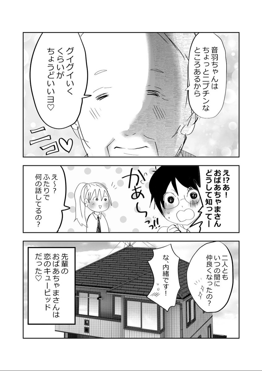 ドキドキ💗憧れの先輩のお家へ…💗2/2
#漫画が読めるハッシュタグ 