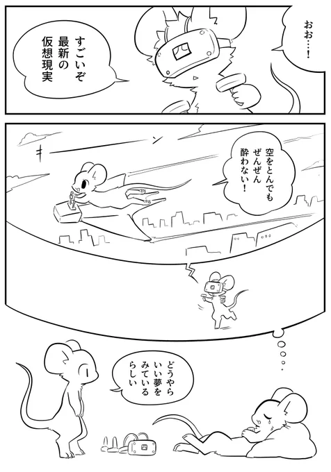 バーチャルドリーマー 