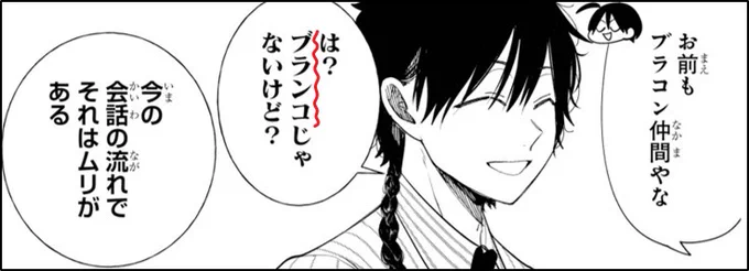 今月号の妖はじで誤植を発見😱

>は?「ブランコ」じゃないけど?

仰る通りです、恵比寿さま。あなたは「ブラコン」です。
たいっへん、失礼いたしました!!!🙇(ミナミ) 