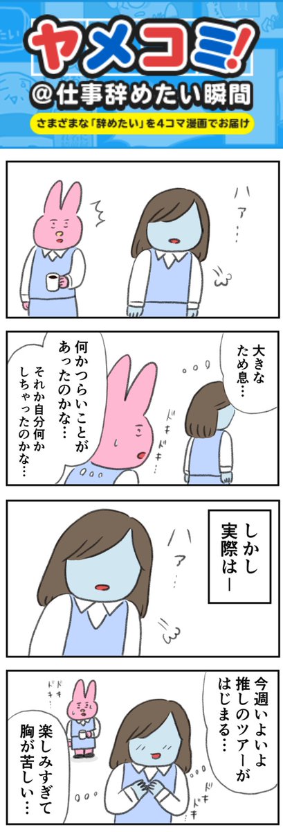 ため息を気にし過ぎるのやめたい。
--
なおにゃん @naonyan_naonyan #ヤメコミ #4コマ漫画 