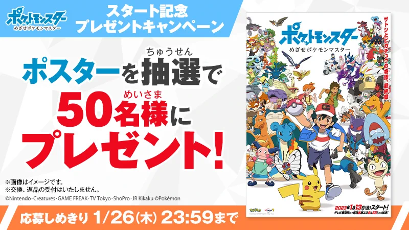 アニメ ポケットモンスター ポケモン 番宣ポスター アニメ「ポケットモンスター」公式 on X: 
