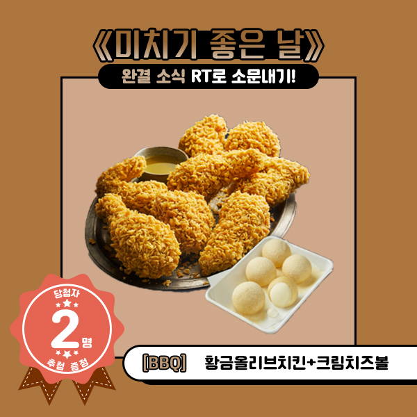 dw_ci's tweet photo. 【기획전】 《미치기 좋은 날》 특별편 완결‼
끝까지 방심할 수 없는 아찔한 L.O.V.E💝

구질구질하고 무료한 일상에
TV 속의 그가 들어왔다!

🥳#미치기좋은날
'이서&amp;호수'의 뜨거운 엔딩❤

이 트윗을 RT해주시면 BBQ 치킨 세트를 드려요!🎁 https://t.co/nClTU8kyJR