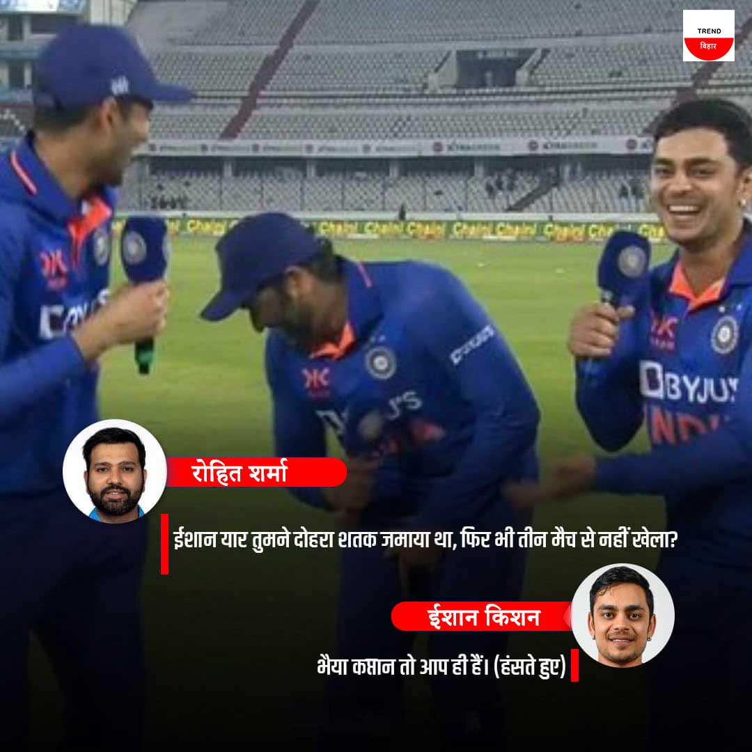 BiharTrend's tweet photo. ईशान क���शन ने कप्तान रोहित शर्मा का ही कर दिया ट्रोल        #shubmangill #shubhmangill #rohitsharma #ishankishan #doublecentury 
@indvsnz https://t.co/3fbgjlBLA9