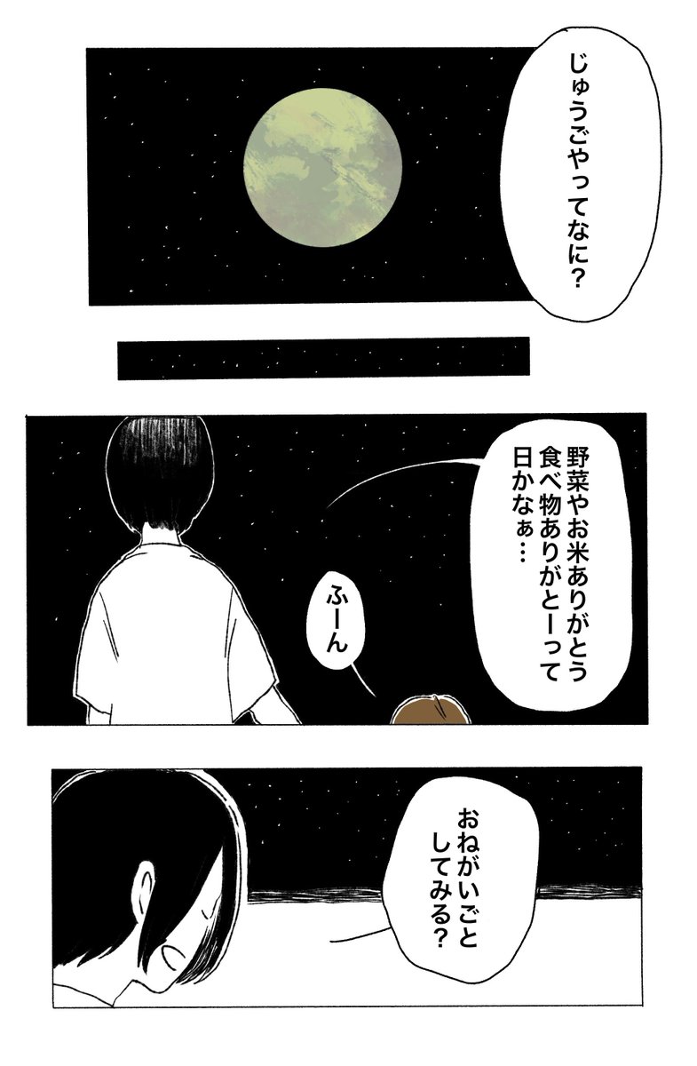 「十五夜の夜」(再掲載)
#うさぎ #育児漫画 

手書きと文字打ちどっちがいいんだろう。 