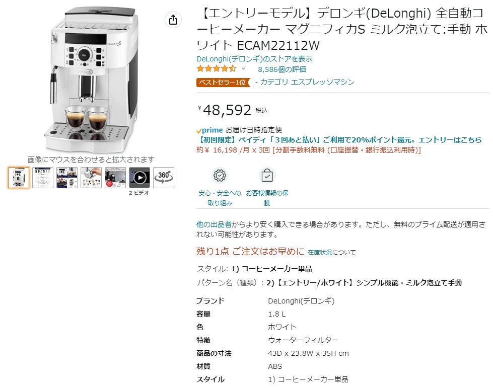 最大5万円OFFクーポン! エントリーモデル デロンギ(DeLonghi) 全自動