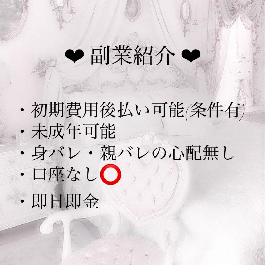 u1chan____'s tweet photo. スマホ1台で稼げる副業ご案内しております🐰🎀

follow + RT or ♡でDMお伺い致します𓂃◌

もちろんお話だけでも可能です🌸

 #副業紹介してください #副業ジャニヲタ  #副業紹介してます  #副業LDH  #副業army  #副業すとぷりすなー  #副業探しています https://t.co/n9nKPzeLOE