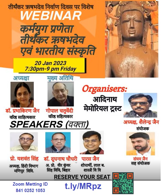 1AakashJain's tweet photo. ONLINE WEBINAR: Topic: परिचर्चा -कर्मयुग प्रणेता तीर्थंकर ऋषभदेव एवं भारतीय संस्कृति When: Jan 20, 2023 07:30-9:00 PM. Register advance for this meeting:
https://t.co/c6eyPtcaIW 

After registering, u will receive confirmation email within 24 hours containing info about meeting. https://t.co/wGpOzR3Ne8