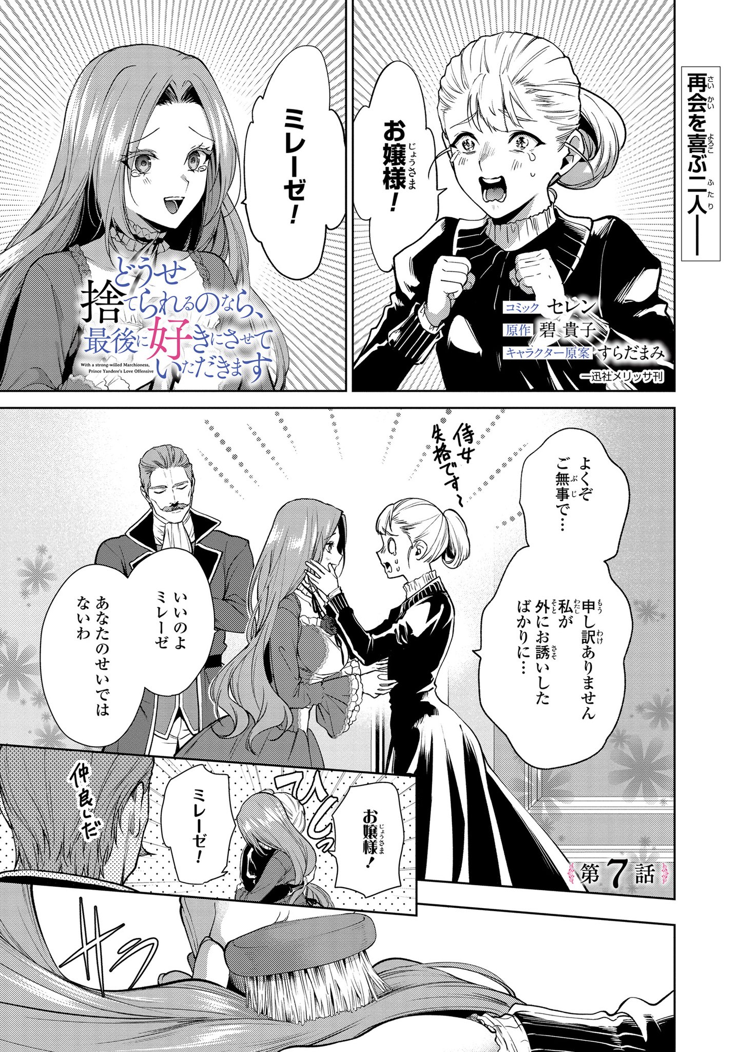 どうせ捨てられるのなら、最後に好きにさせていただきます　1〜4巻 どうせ捨てられるのなら、最後に好きにさせていただきます: 4【電子