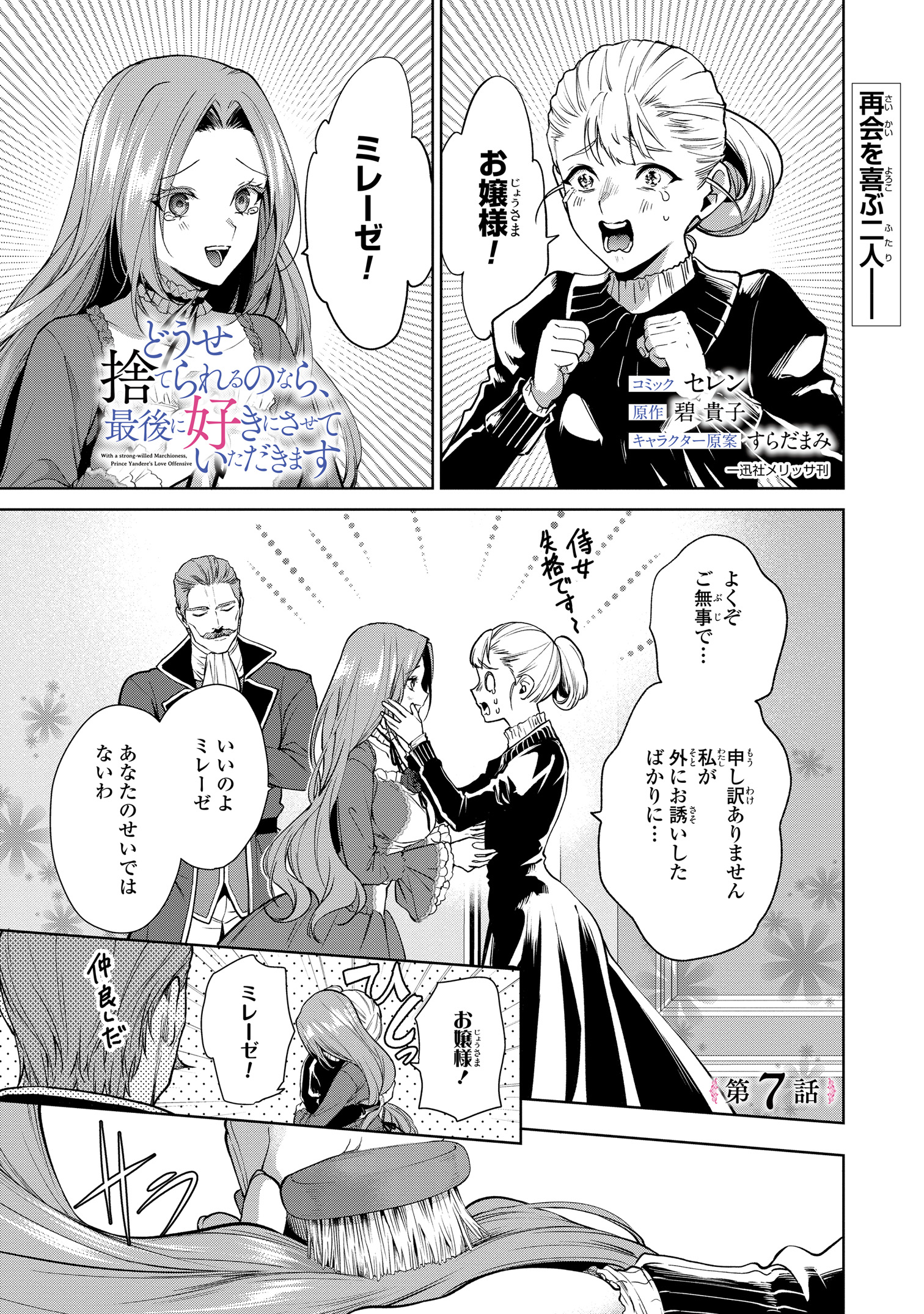 コミック】 どうせ捨てられるのなら、最後に好きにさせて